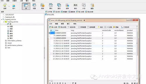 Android 全局異常處理與服務(wù)器數(shù)據(jù)存儲(chǔ)支持服務(wù)