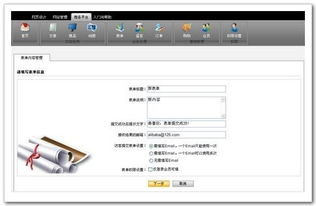 表單管理 解鎖萬(wàn)網(wǎng)格網(wǎng)企業(yè)網(wǎng)站的用戶(hù)互動(dòng)密碼